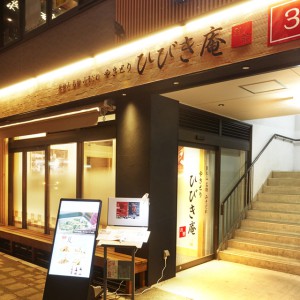 別館 東松山駅前3号店