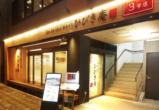 別館 東松山駅前3号店