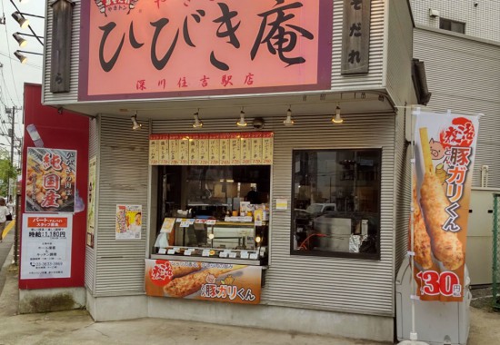 ひびき庵深川住吉店