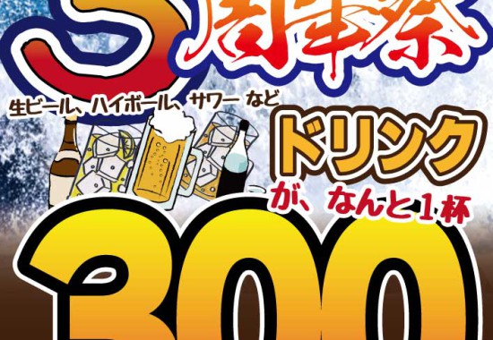 3号店周年祭ポスター2022