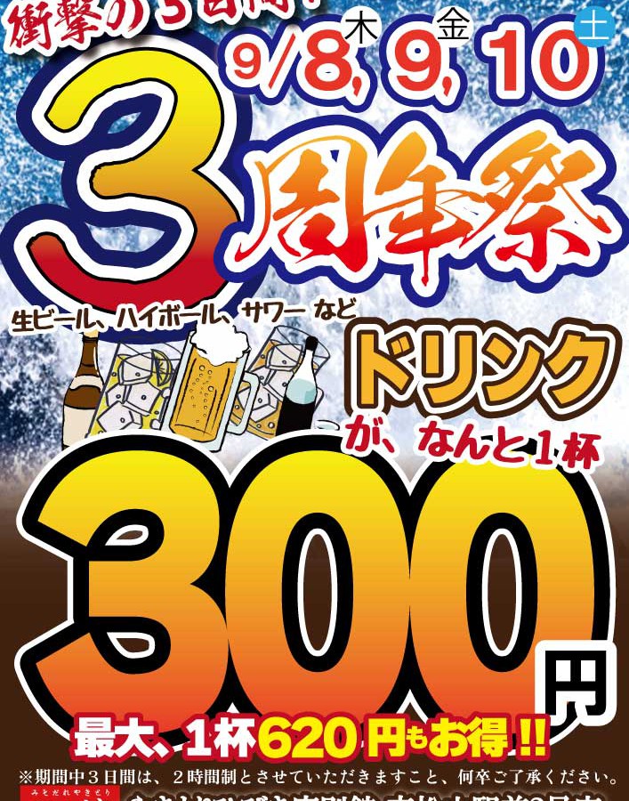 3号店周年祭ポスター2022