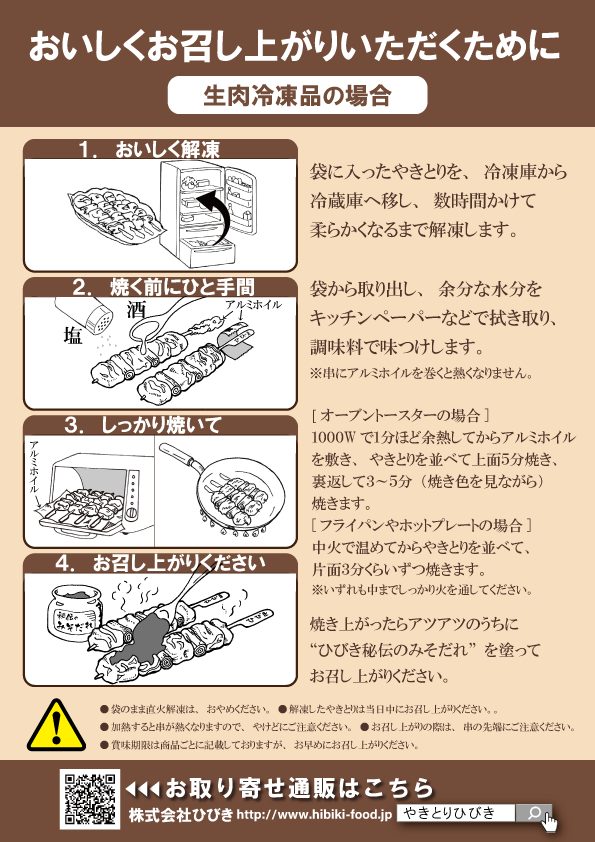 おしくお召し上がりいただくために