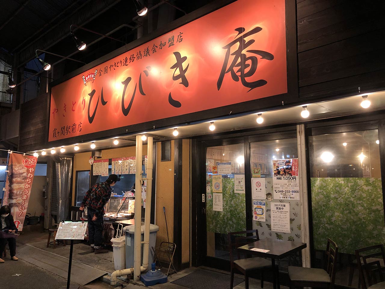 ひびき庵霞ヶ関駅前店