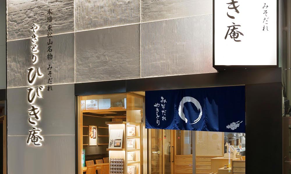ひびき庵本川越店