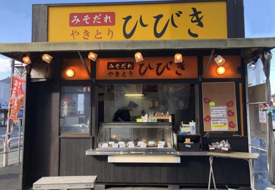 やきとりひびき 丸広東松山店