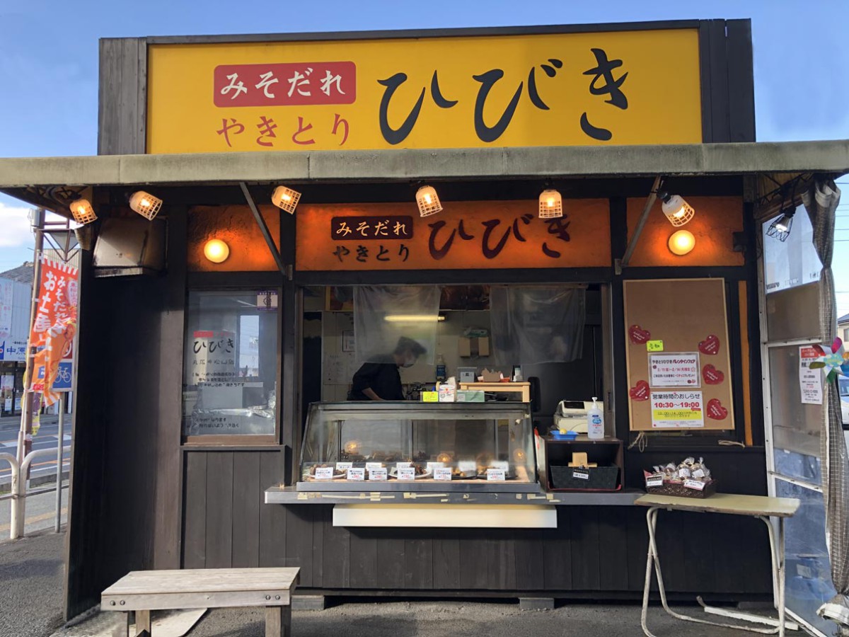 やきとりひびき 丸広東松山店