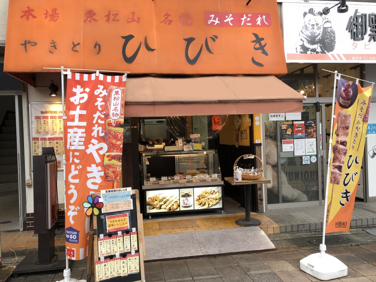 ひびき坂戸駅前南口店