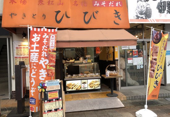 ひびき坂戸駅前南口店