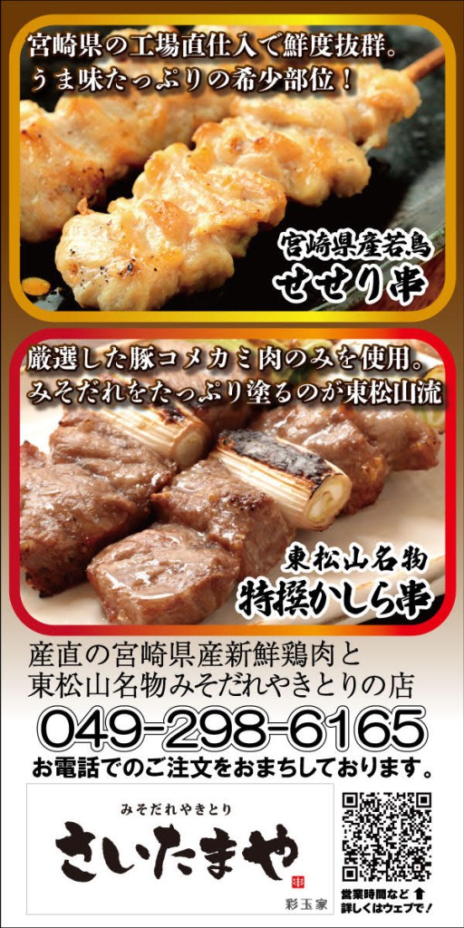 いたまや せせり かしら