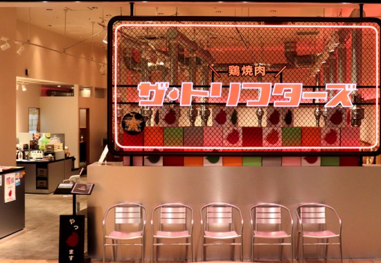鶏焼肉ザ・トリフターズ ピオニウォーク東松山店