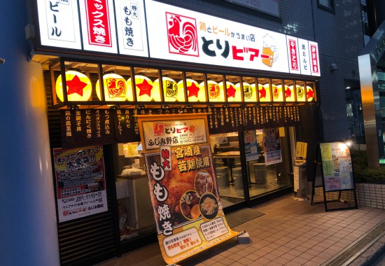 とりビアー ふじみ野店