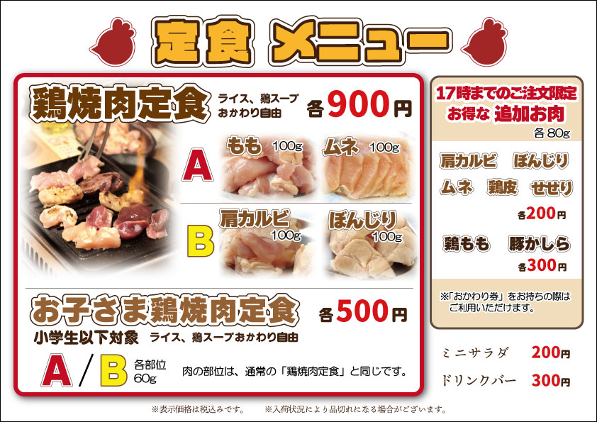 お得な焼き肉ランチメニューです。お好きな組み合わせでどうぞ！