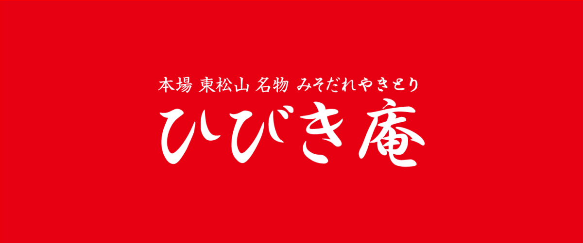 ひびき庵