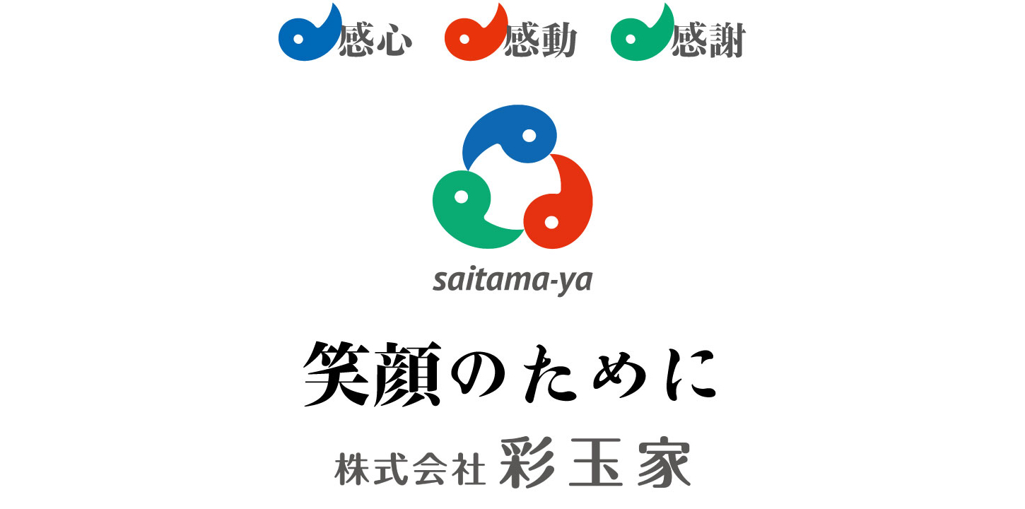 笑顔のために〜株式会社彩玉家