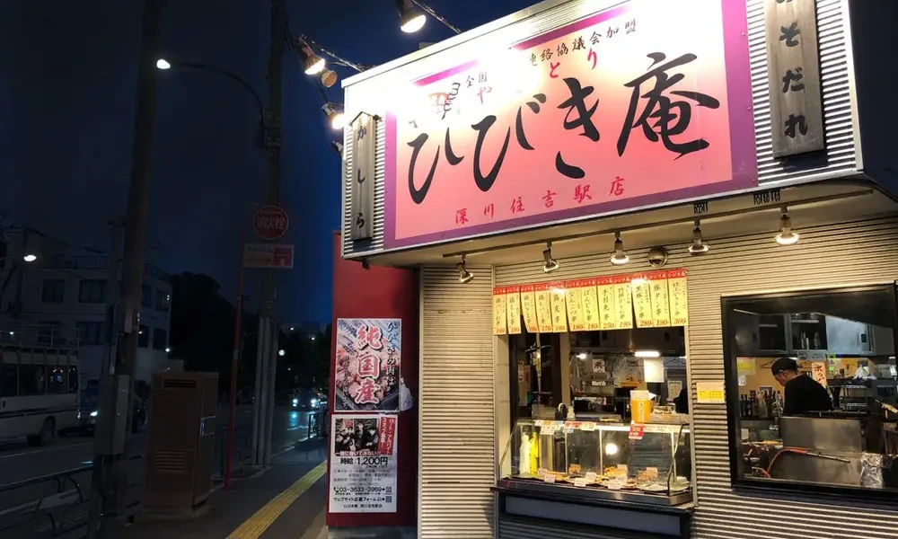 ひびき庵 深川住吉駅店