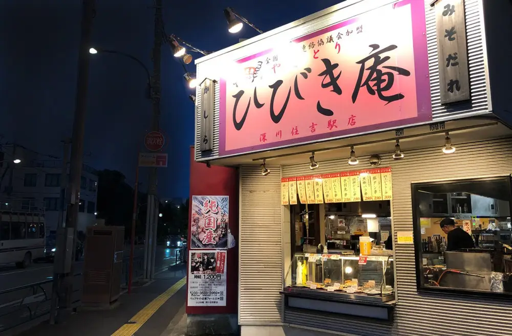 ひびき庵 深川住吉駅店