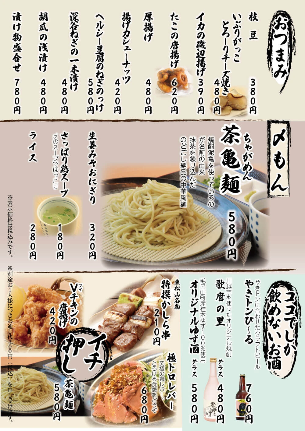さいたまや 住吉店 お品書き – 彩玉家－みそだれやきとりひびき－