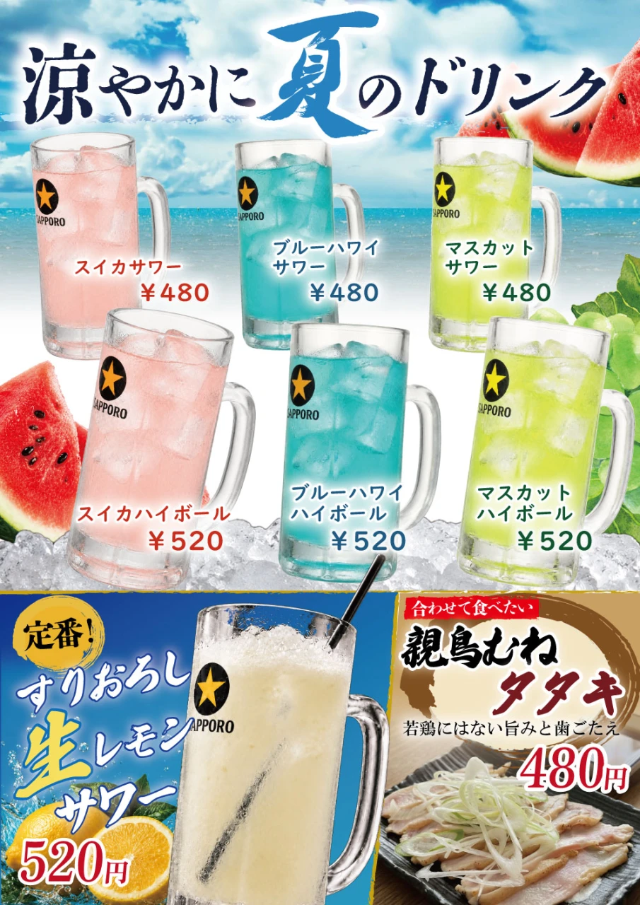 ひびき庵 本川越駅前店 – 彩玉家－みそだれやきとりひびき－